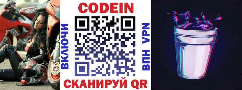 Кодеин Purple Drank  купить наркотики сайты  блэк спрут маркетплейс  Алагир 
